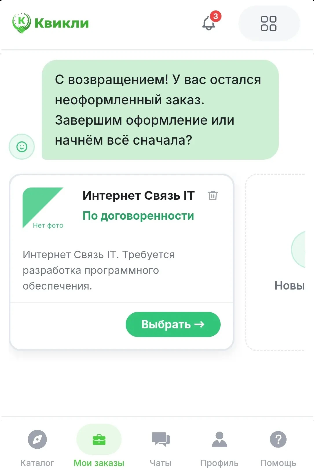 Визуализация работы сервиса Квикли
